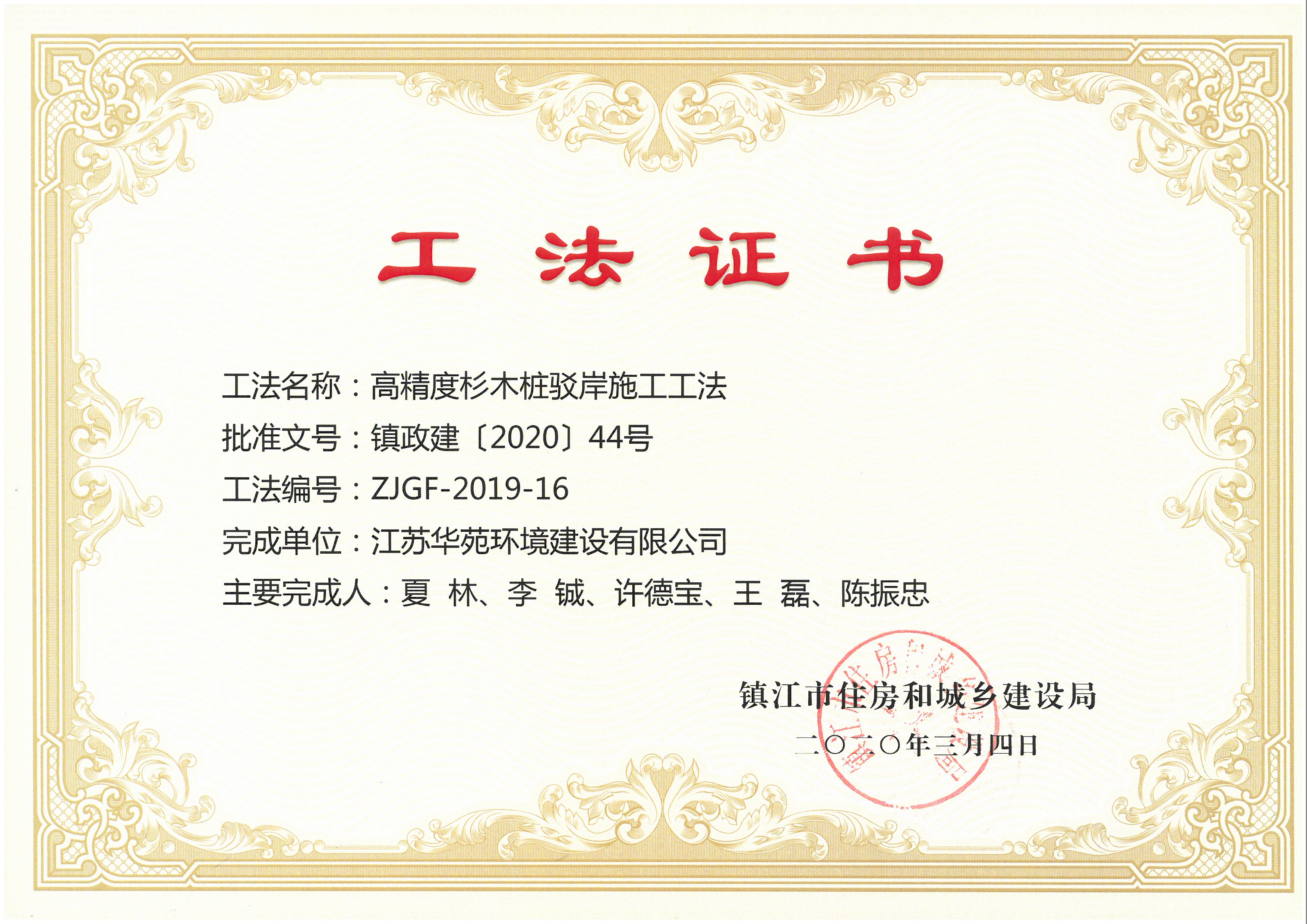 江苏华苑