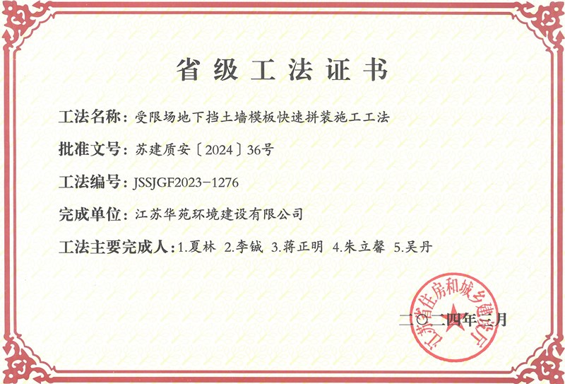 省级工法证书